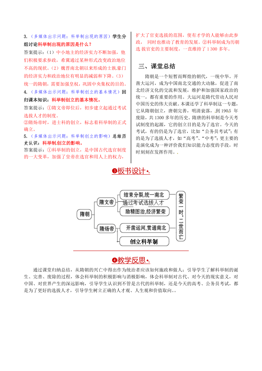 新）人教版七级历史下册第1课《隋朝的统一与灭亡》教案.doc_第3页