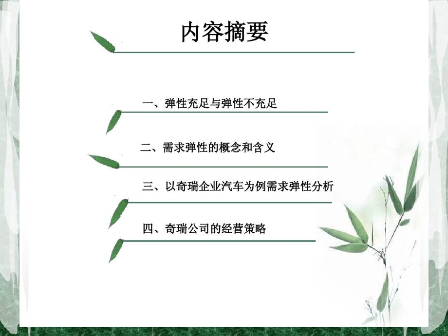 需求弹性计算和应用案例课件.ppt_第3页