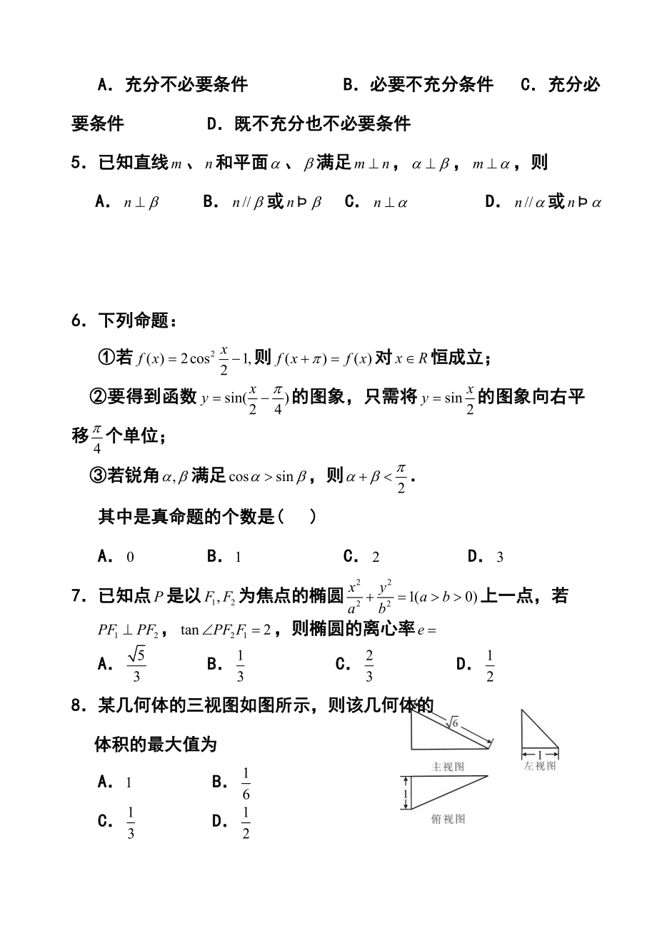 江西省南昌市高三第一次模拟考试文科数学试题及答案.doc_第2页