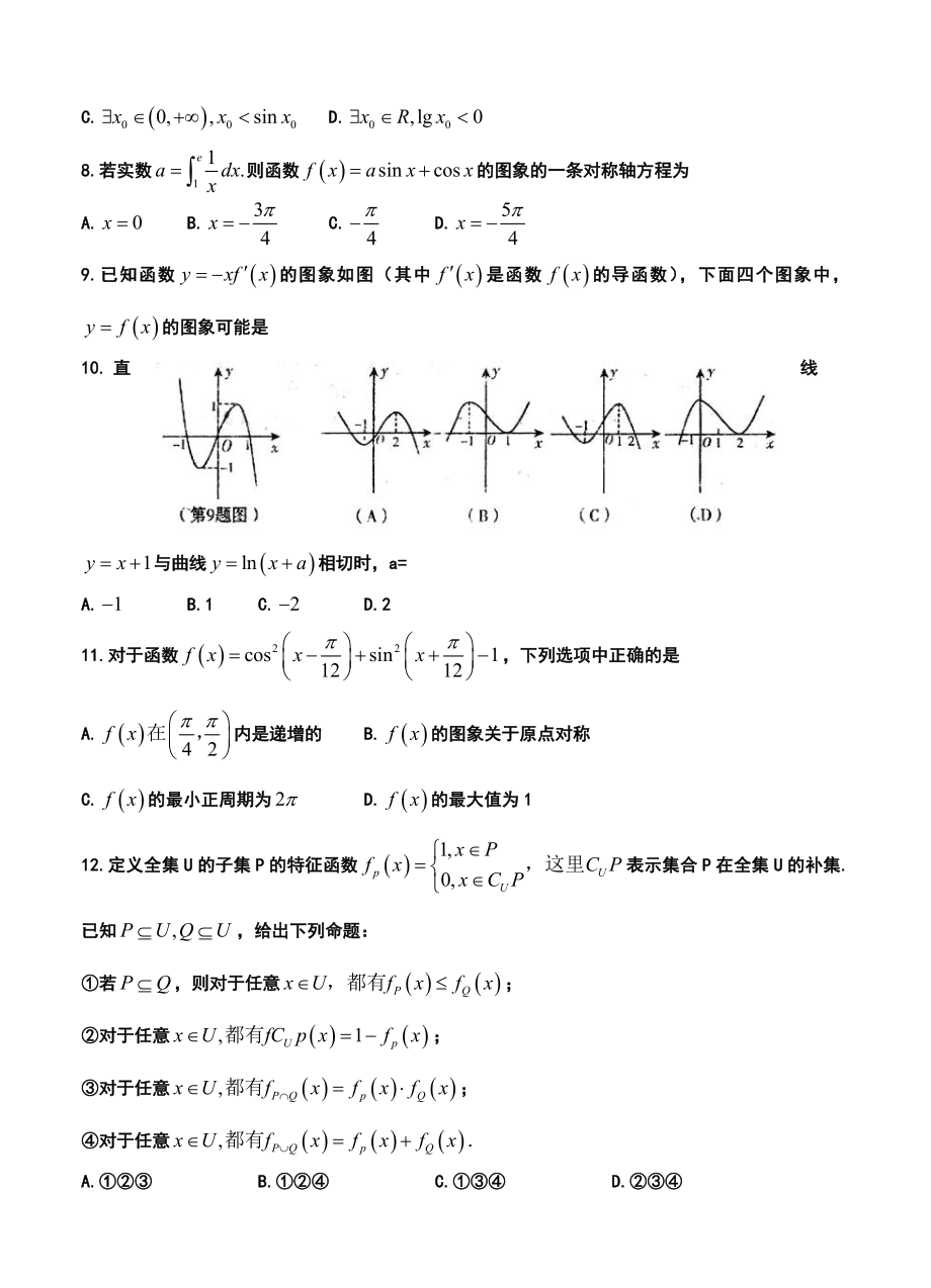 临沂市高三上学期期中考试理科数学试题及答案.doc_第2页