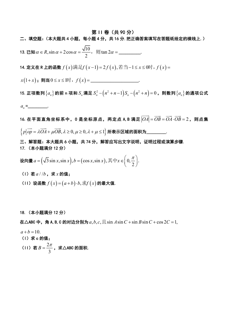 临沂市高三上学期期中考试理科数学试题及答案.doc_第3页