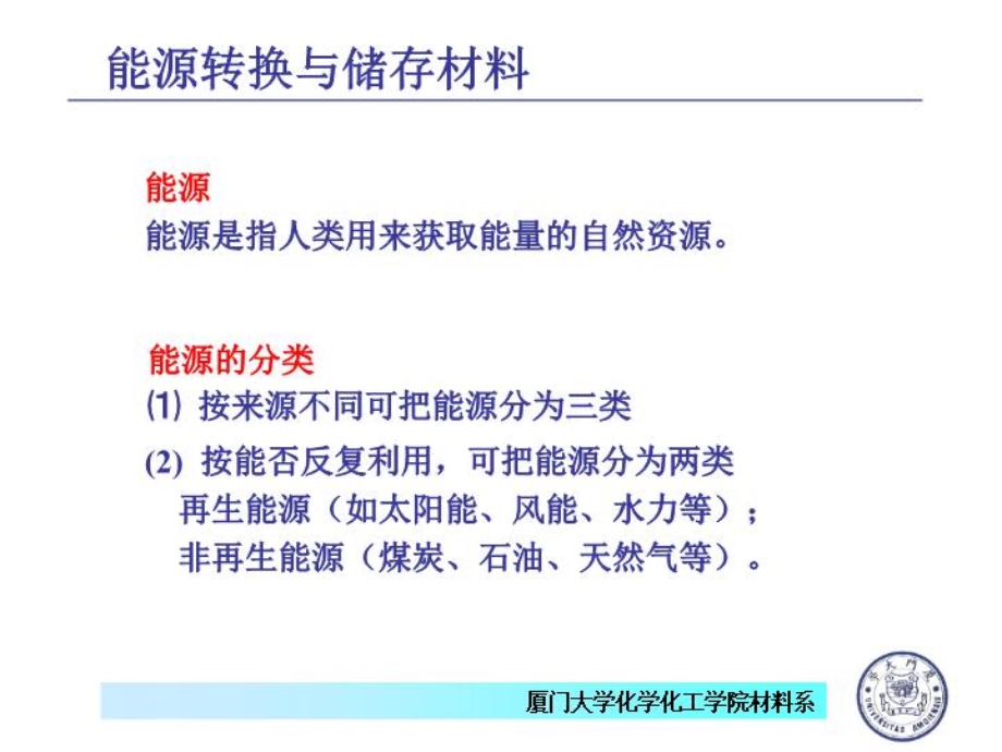 能源转换与储存材料课件.ppt_第3页