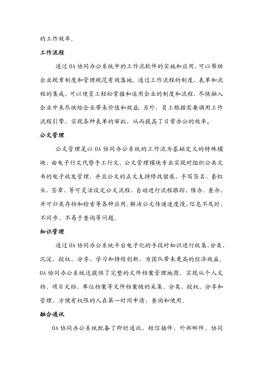 能源OA办公系统解决方案.doc_第2页