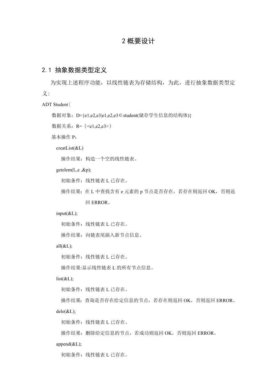 学生成绩记录簿管理系统课程设计.doc_第3页