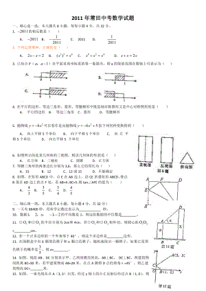 福建省莆田市初中毕业、升学考试数学试卷及答案(word版有答案).doc