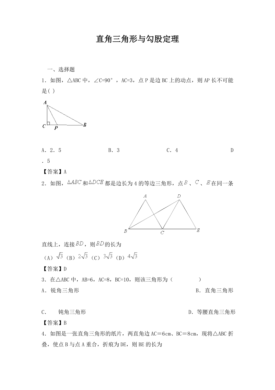 中考数学复习专题汇编(12)直角三角形与勾股定理.doc_第1页