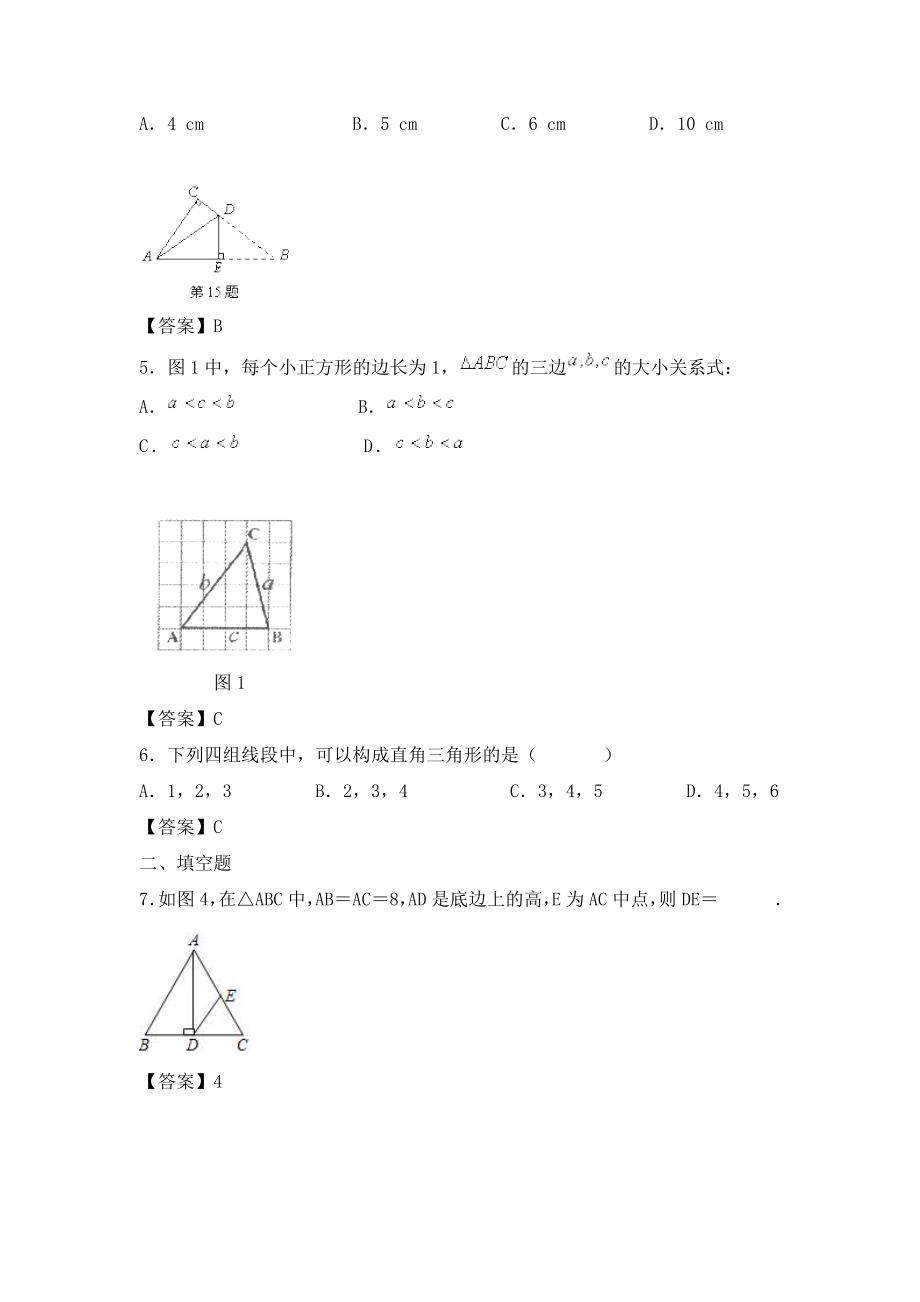 中考数学复习专题汇编(12)直角三角形与勾股定理.doc_第2页