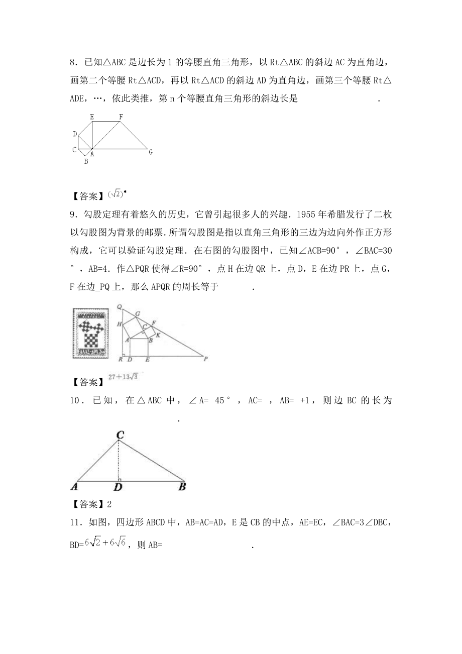 中考数学复习专题汇编(12)直角三角形与勾股定理.doc_第3页