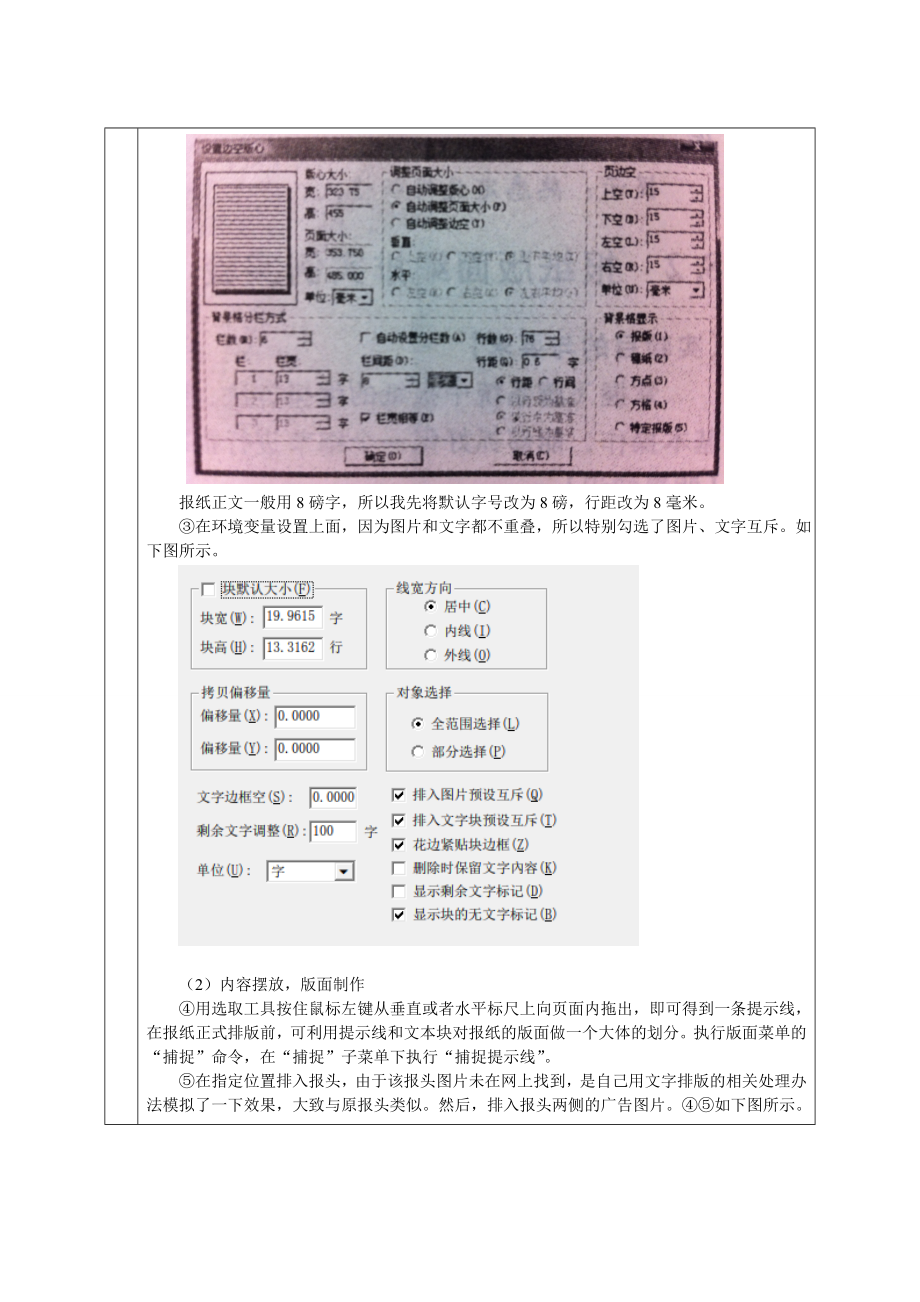 武汉大学编辑出版学编校软件应用报纸实验报告.doc_第3页