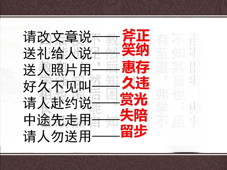 语言得体之谦辞敬辞课件.ppt_第2页