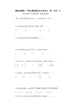 平面向量数量积的坐标表示　模夹角2.doc