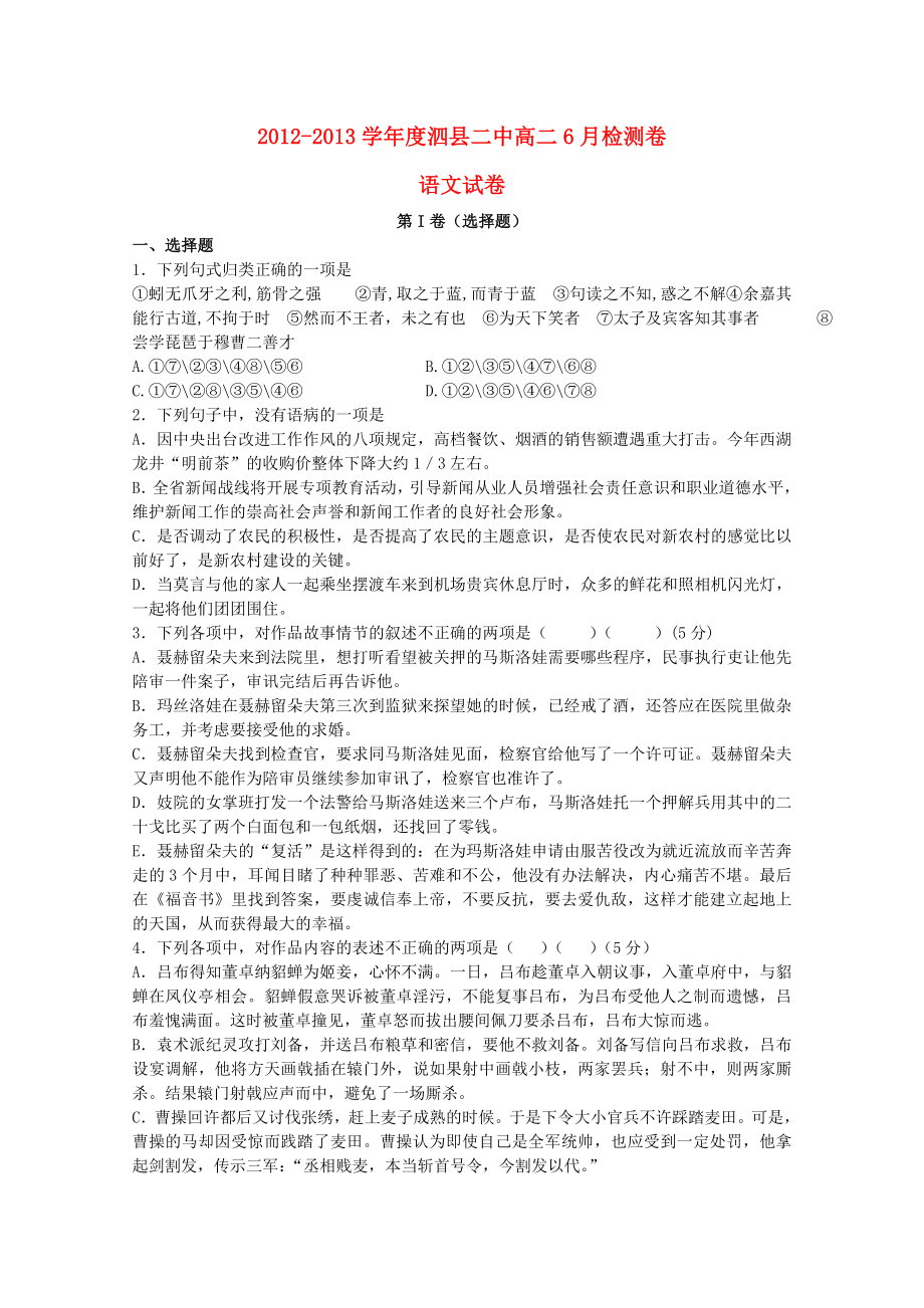 安徽省泗县二中高二语文6月月考试卷.doc_第1页