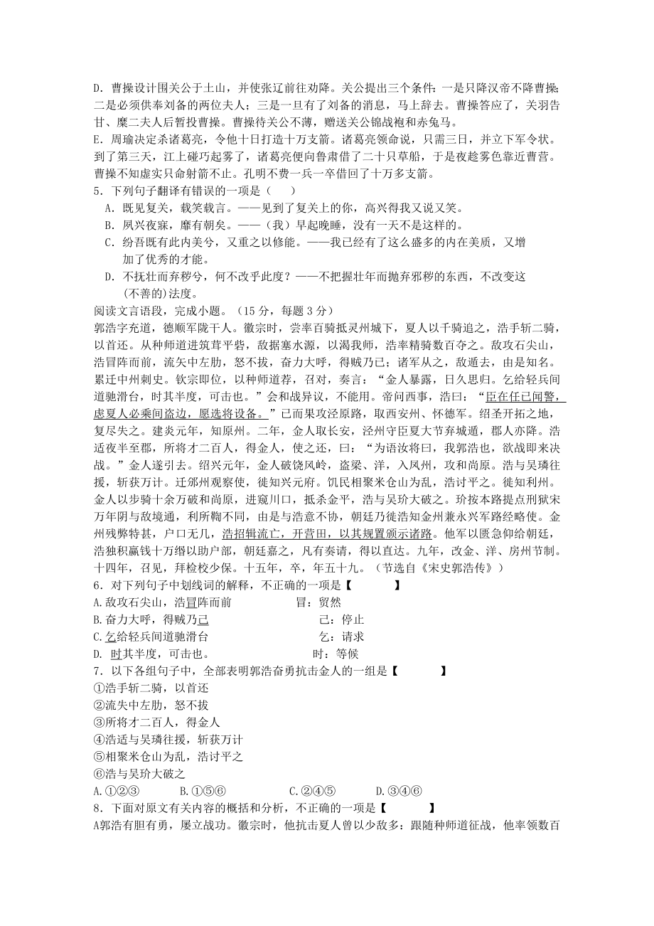 安徽省泗县二中高二语文6月月考试卷.doc_第2页