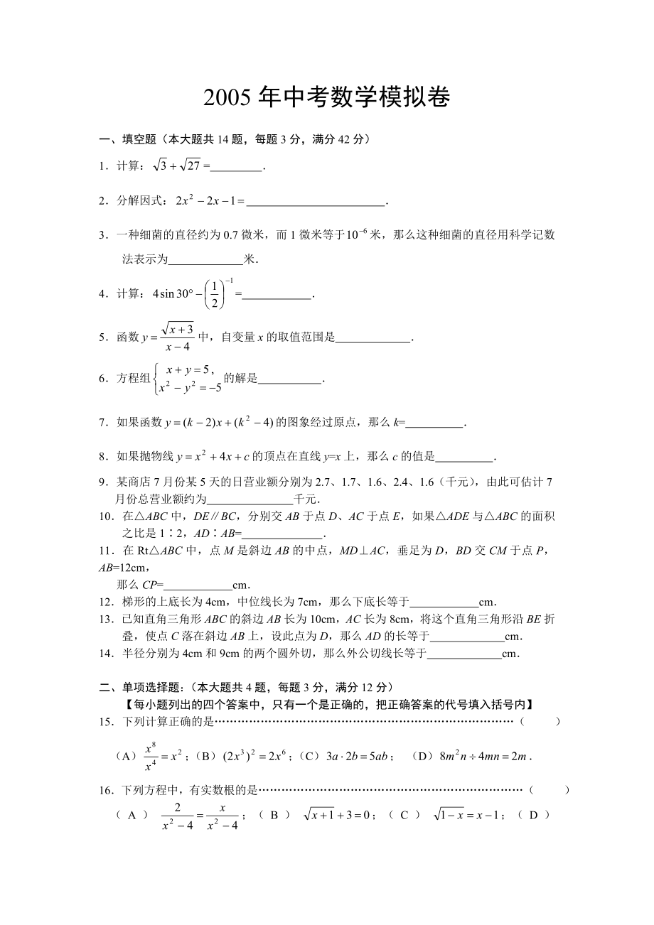 2005中考数学模拟卷.doc_第1页