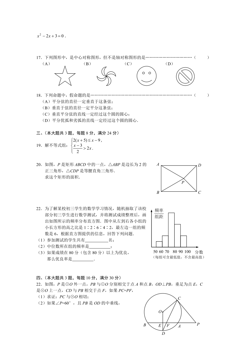 2005中考数学模拟卷.doc_第2页