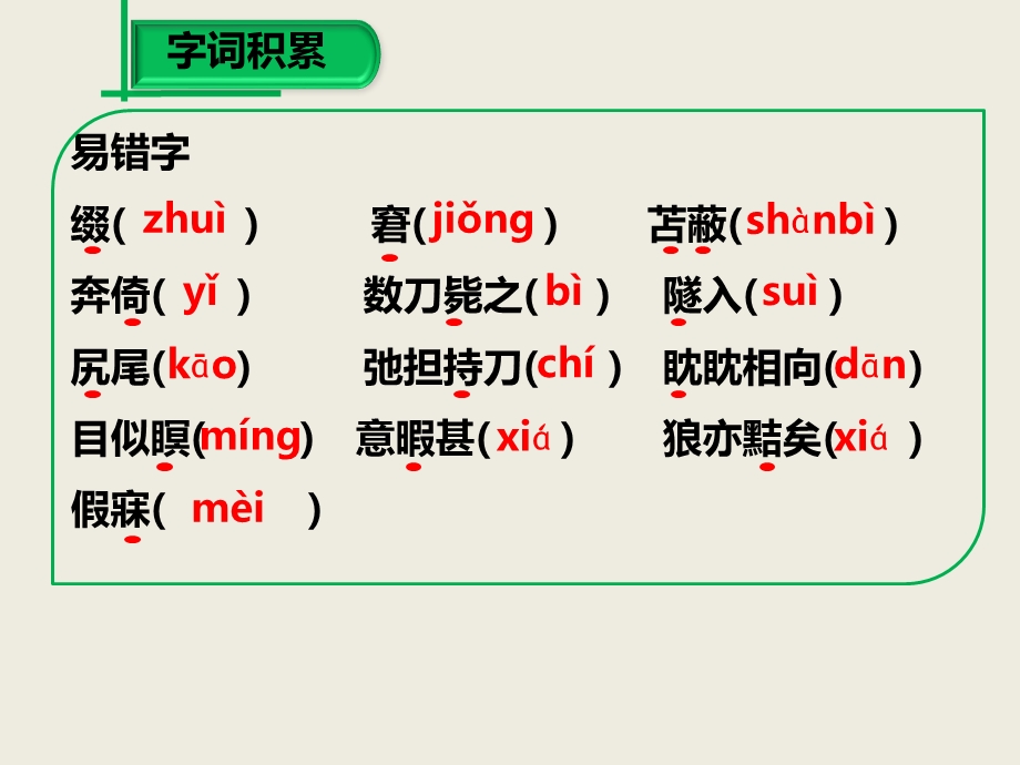 狼课件人教版.pptx_第3页