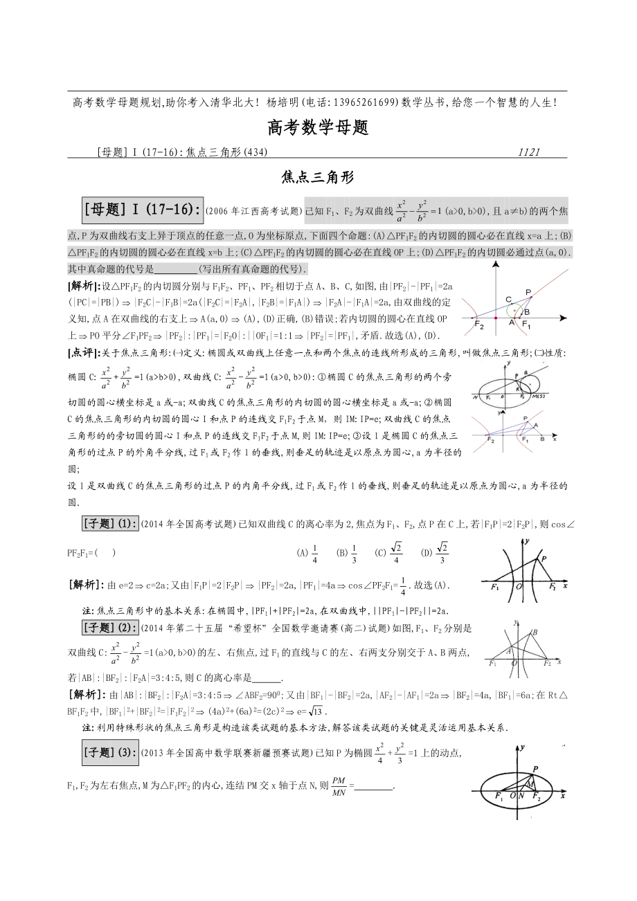 16.焦点三角形性质.doc_第1页