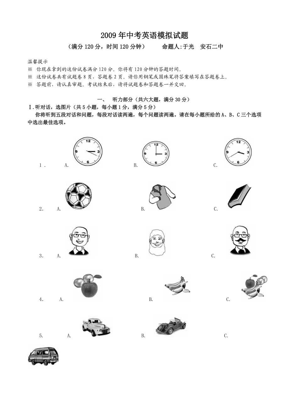 中考英语模拟试题附参考答案.doc_第1页