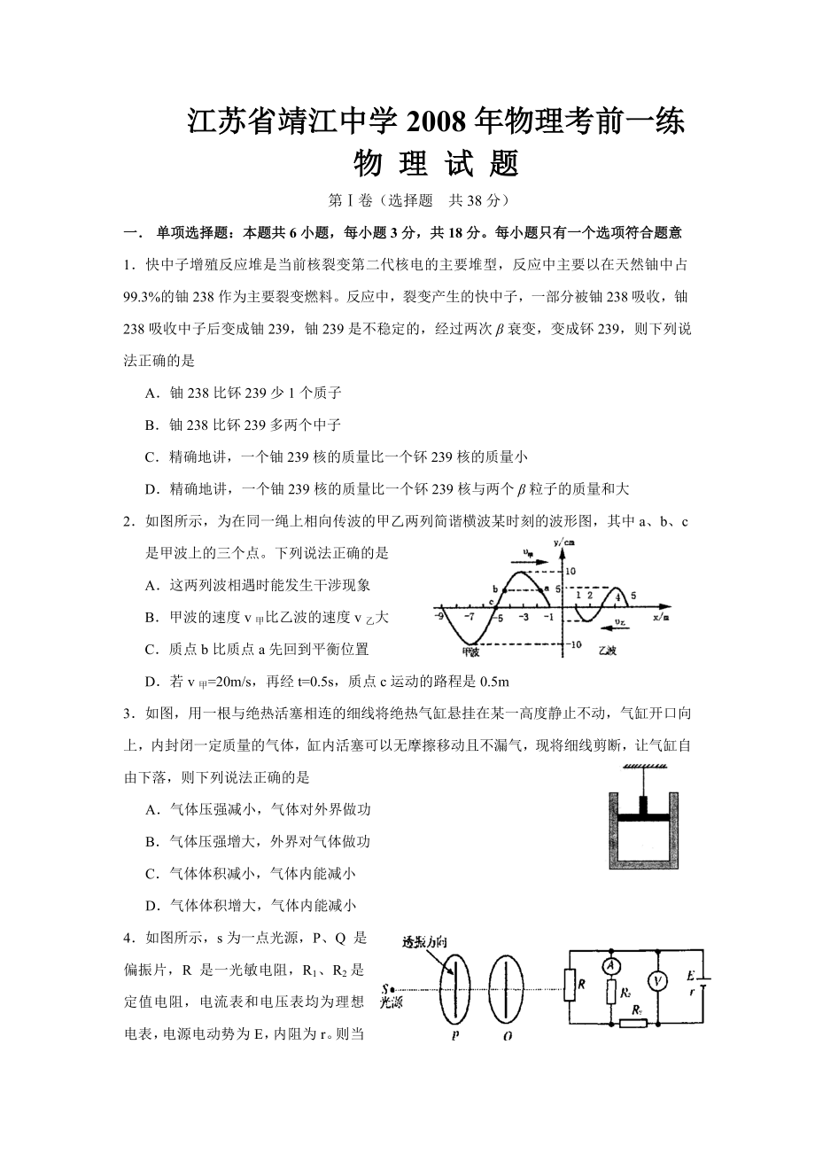 靖江中学高三物理考前一练.doc_第1页