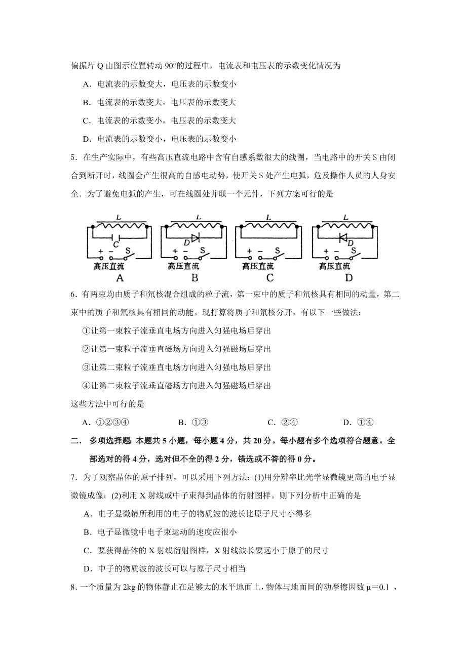 靖江中学高三物理考前一练.doc_第2页