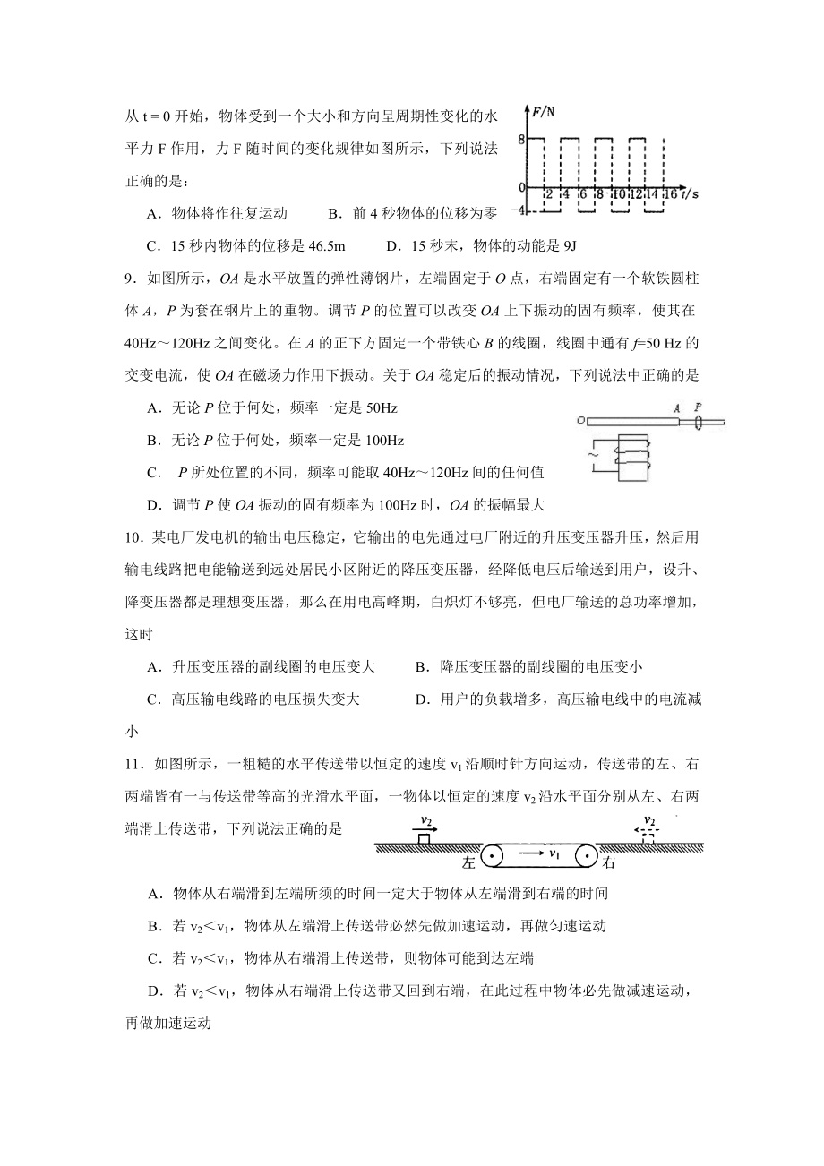 靖江中学高三物理考前一练.doc_第3页