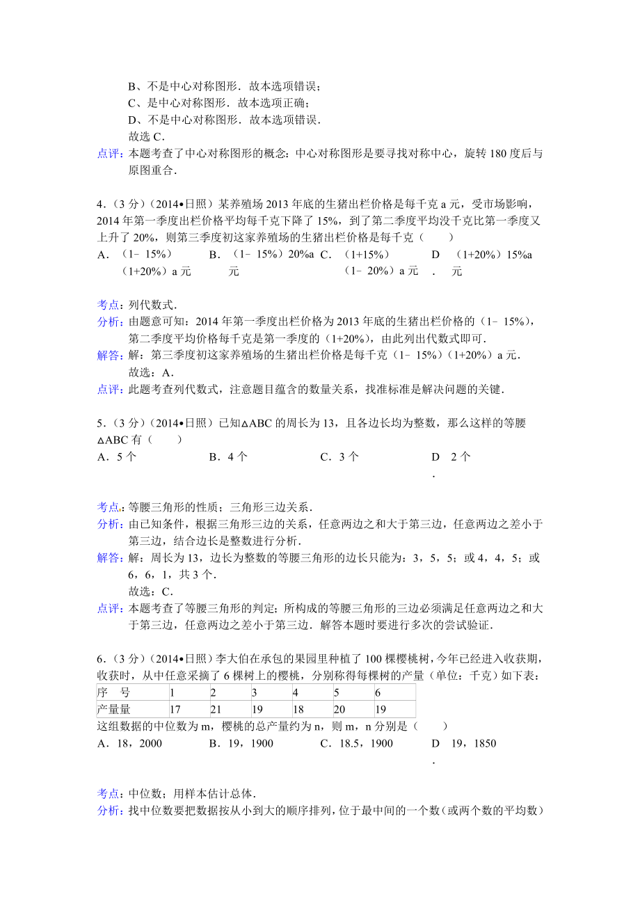 山东省日照市中考数学试卷及答案(Word解析版).doc_第2页