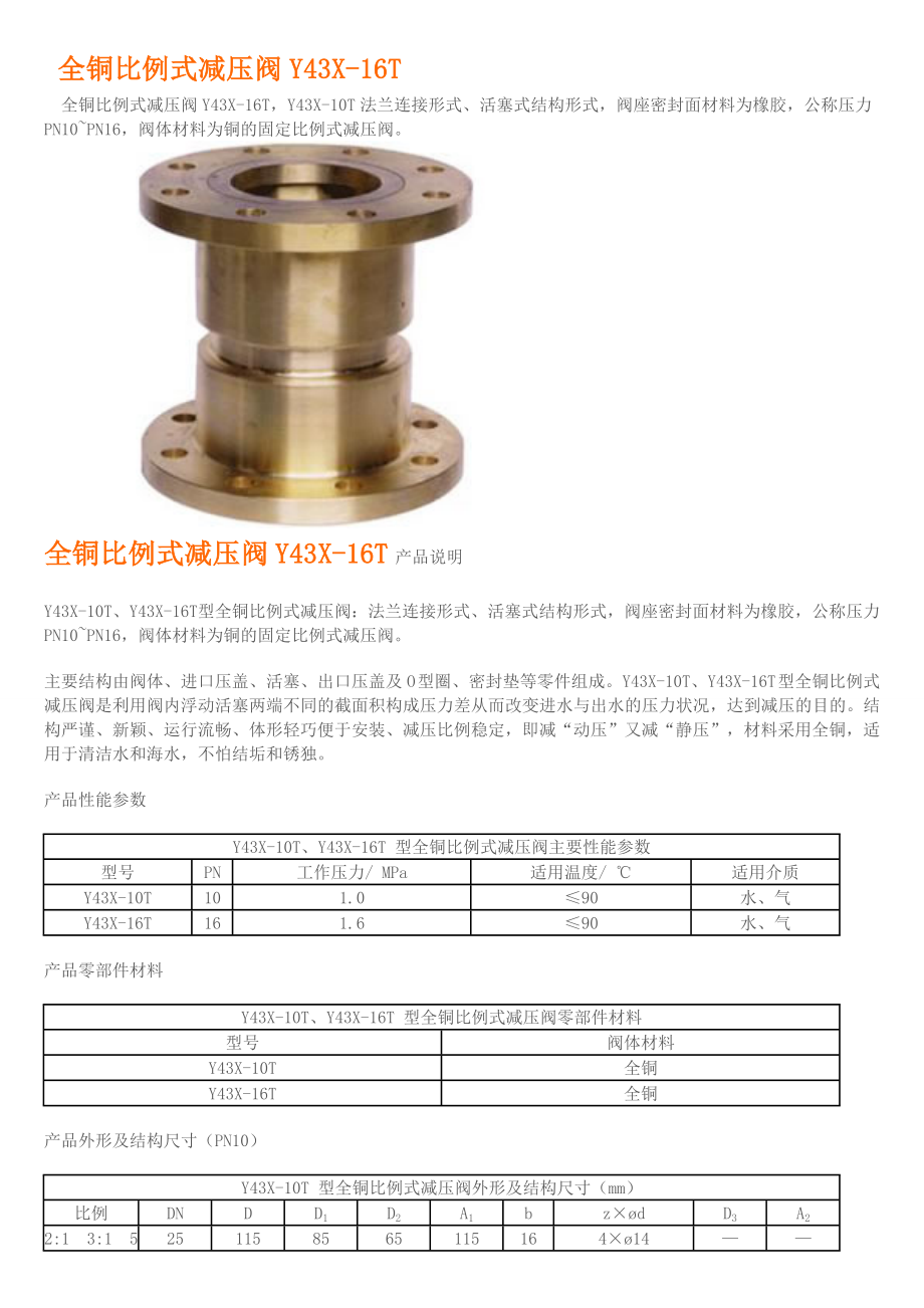 全铜比例式减压阀Y43X16T.doc_第1页