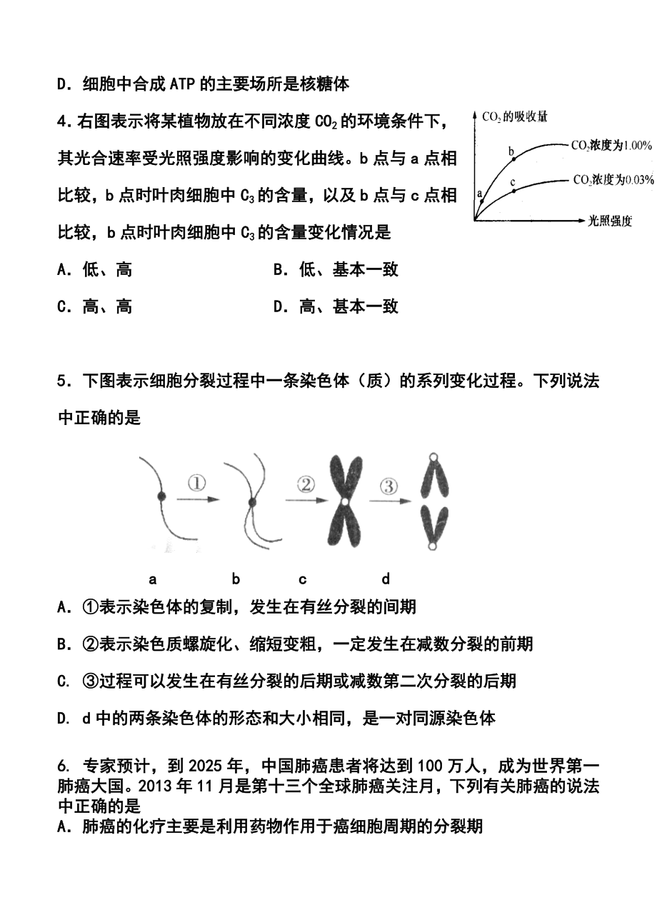 江苏省镇江市高三第一次调研测试生物试题及答案.doc_第2页