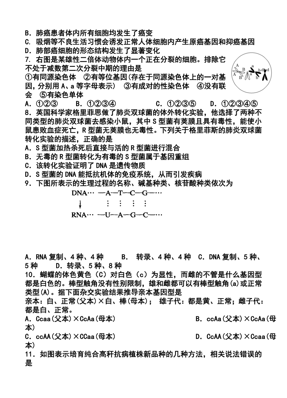 江苏省镇江市高三第一次调研测试生物试题及答案.doc_第3页