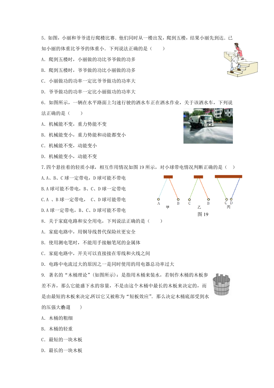 济南中考物理模拟试卷(五).doc_第2页