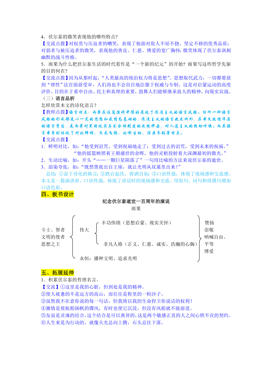 《纪念伏尔泰逝世一百周的演说》导学案含答案.doc_第3页