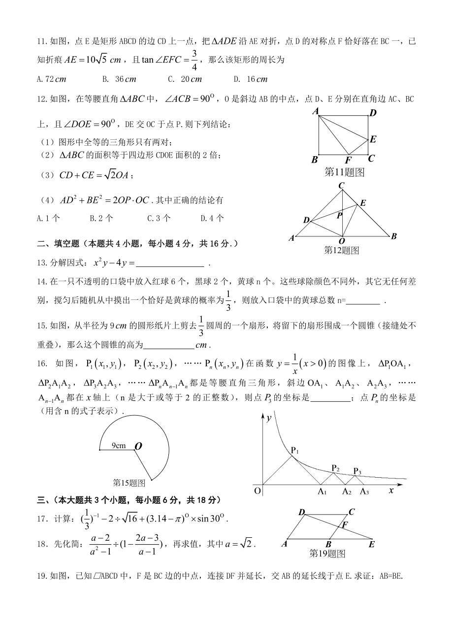 泸州中考数学试题(含答案).doc_第2页