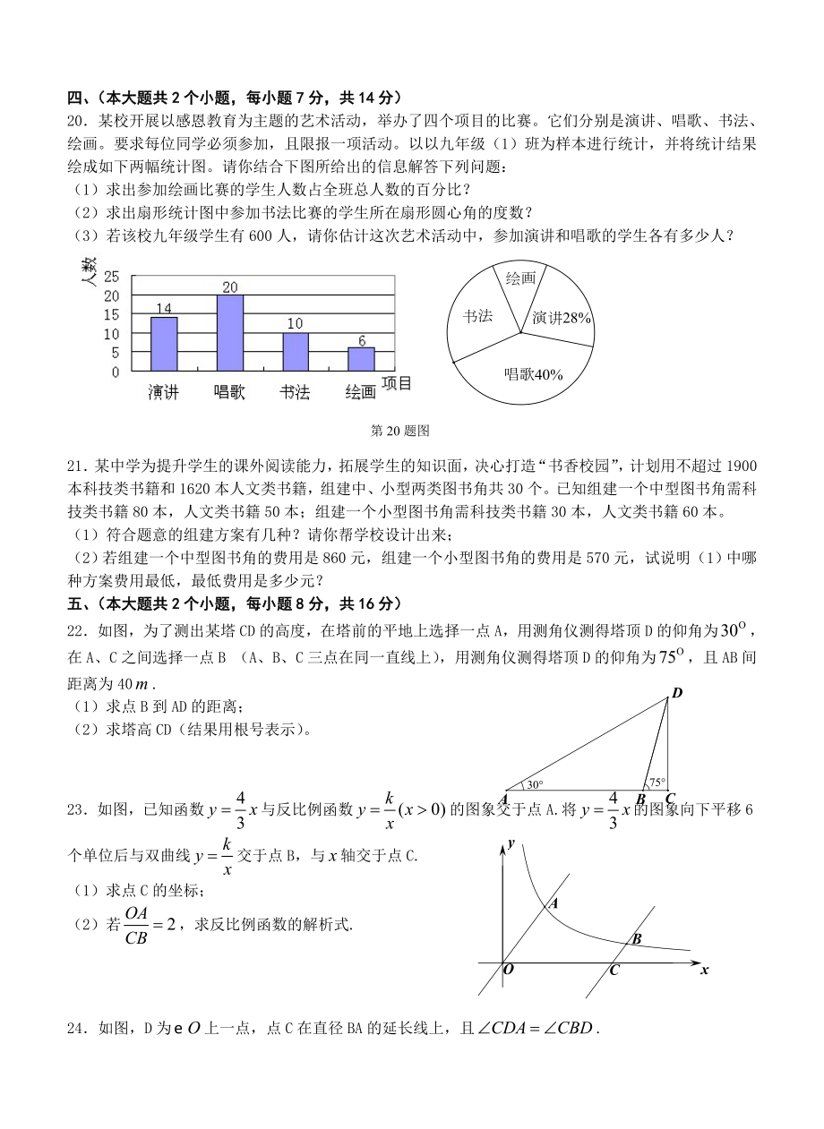 泸州中考数学试题(含答案).doc_第3页