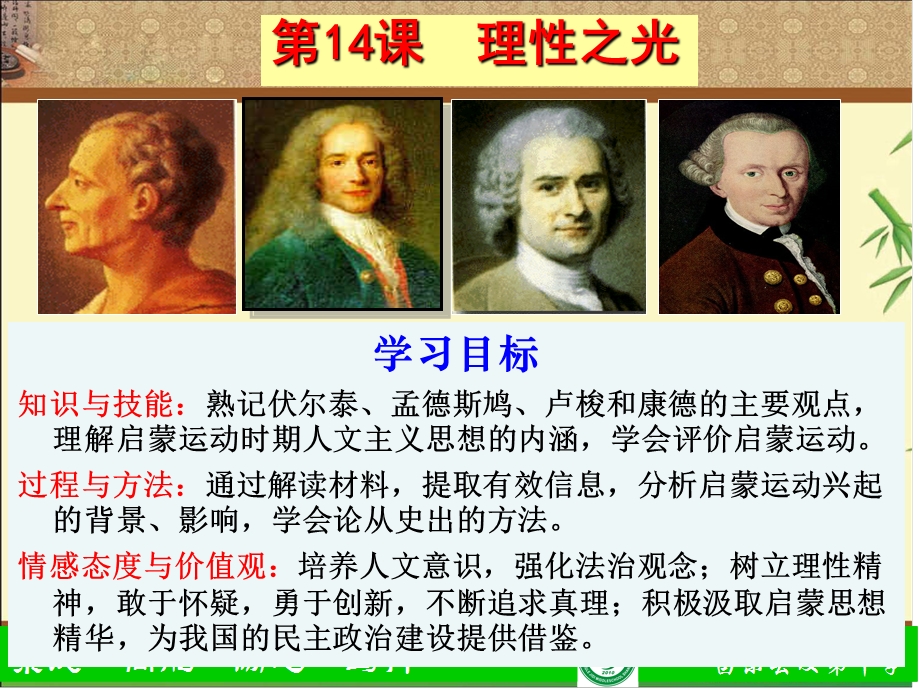 理性之光(3份打包)-岳麓版课件.ppt_第2页