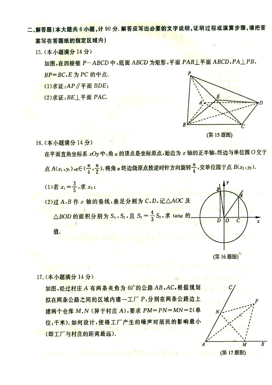 江苏省南京市、盐城市高三第二次模拟考试（淮安三模）数学试题及答案.doc_第3页