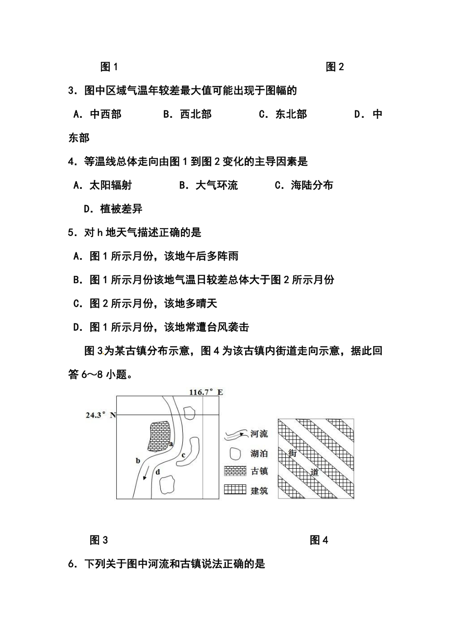 湖北省八校高三12月第一次联考地理试卷及答案.doc_第2页