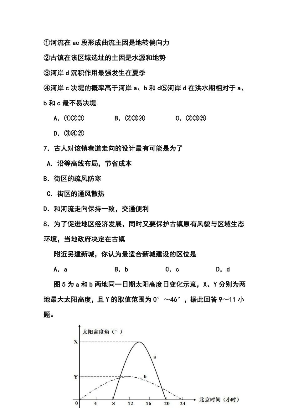 湖北省八校高三12月第一次联考地理试卷及答案.doc_第3页