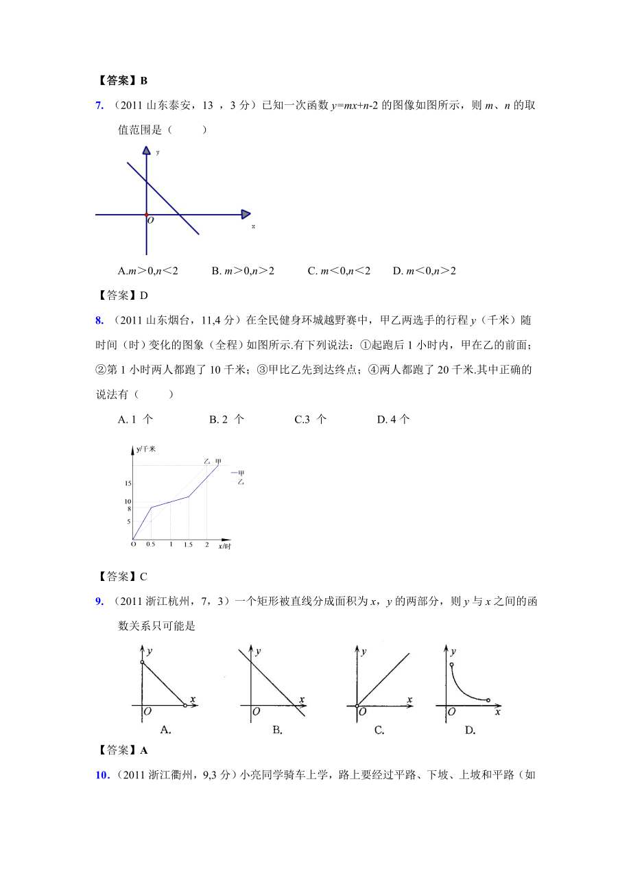 (9月最新修订版)全国各地中考数学试题分类汇编考点14一次函数的图象与性质(含答案).doc_第2页