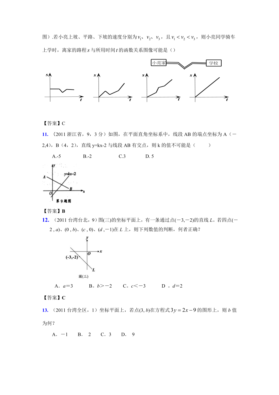 (9月最新修订版)全国各地中考数学试题分类汇编考点14一次函数的图象与性质(含答案).doc_第3页