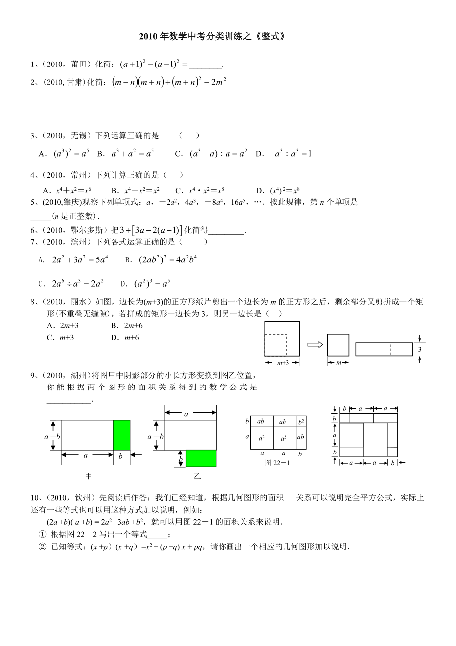 数学中考分类训练之《整式》.doc_第1页