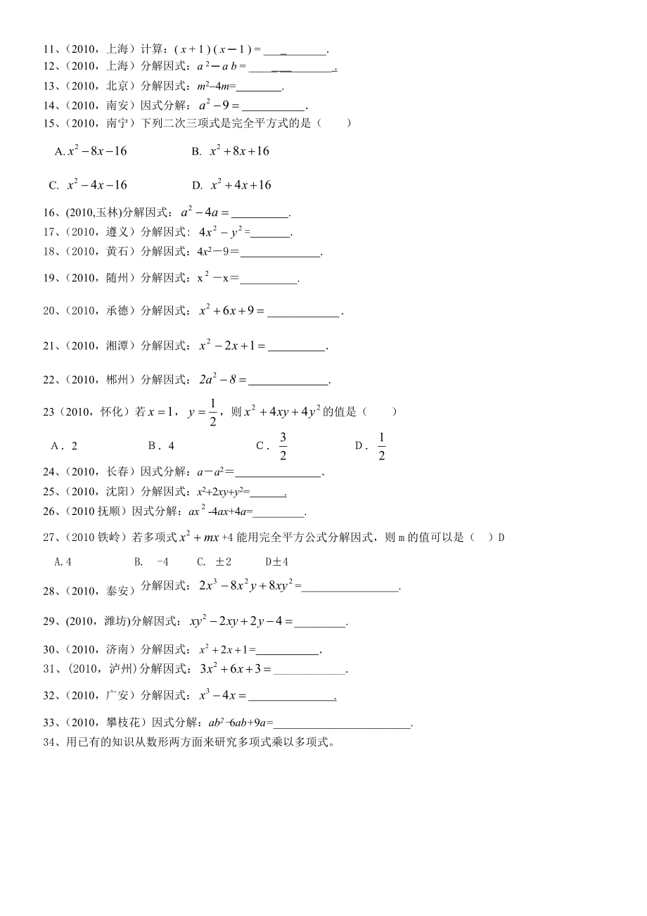 数学中考分类训练之《整式》.doc_第2页