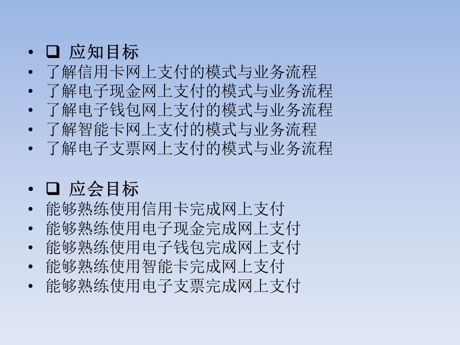 网上支付工具培训课程课件.ppt_第2页