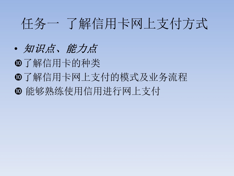 网上支付工具培训课程课件.ppt_第3页