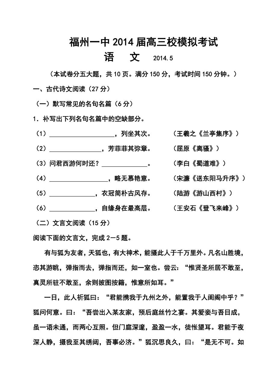 福建省福州一中高三5月校质检语文试题及答案.doc_第1页