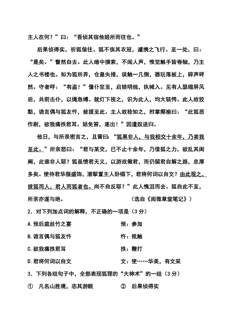 福建省福州一中高三5月校质检语文试题及答案.doc_第2页