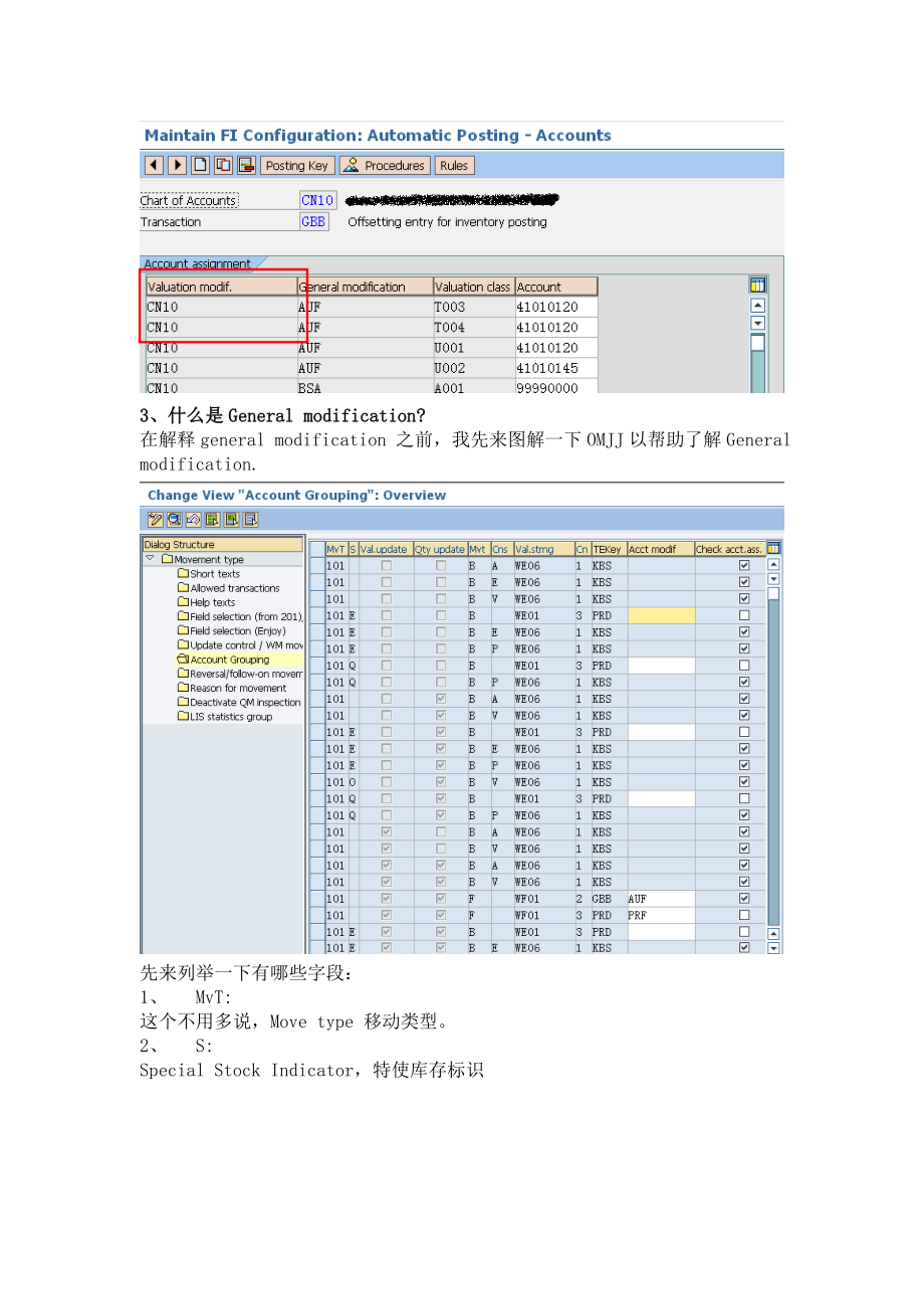 SAP之差异研究.doc_第2页