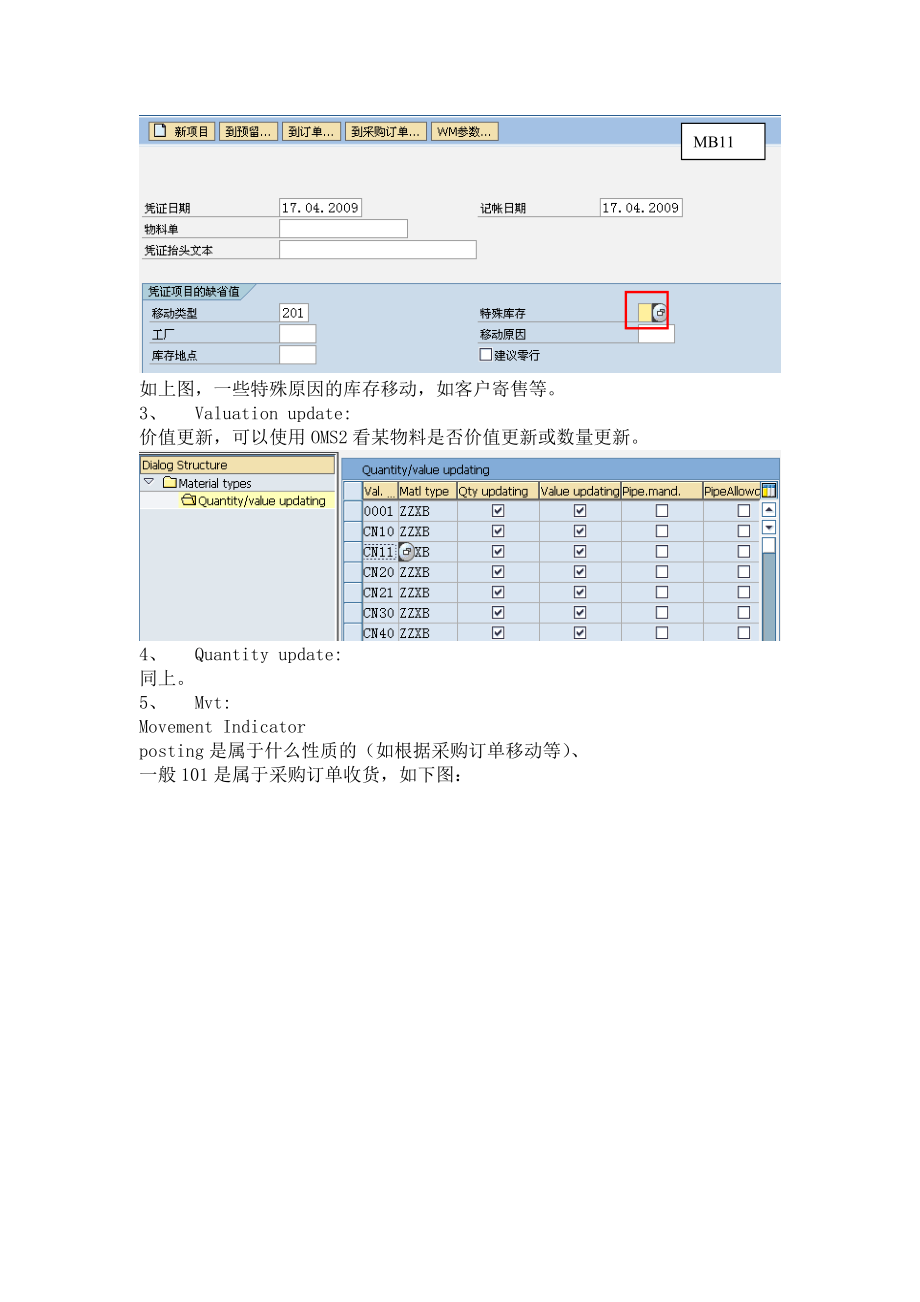 SAP之差异研究.doc_第3页