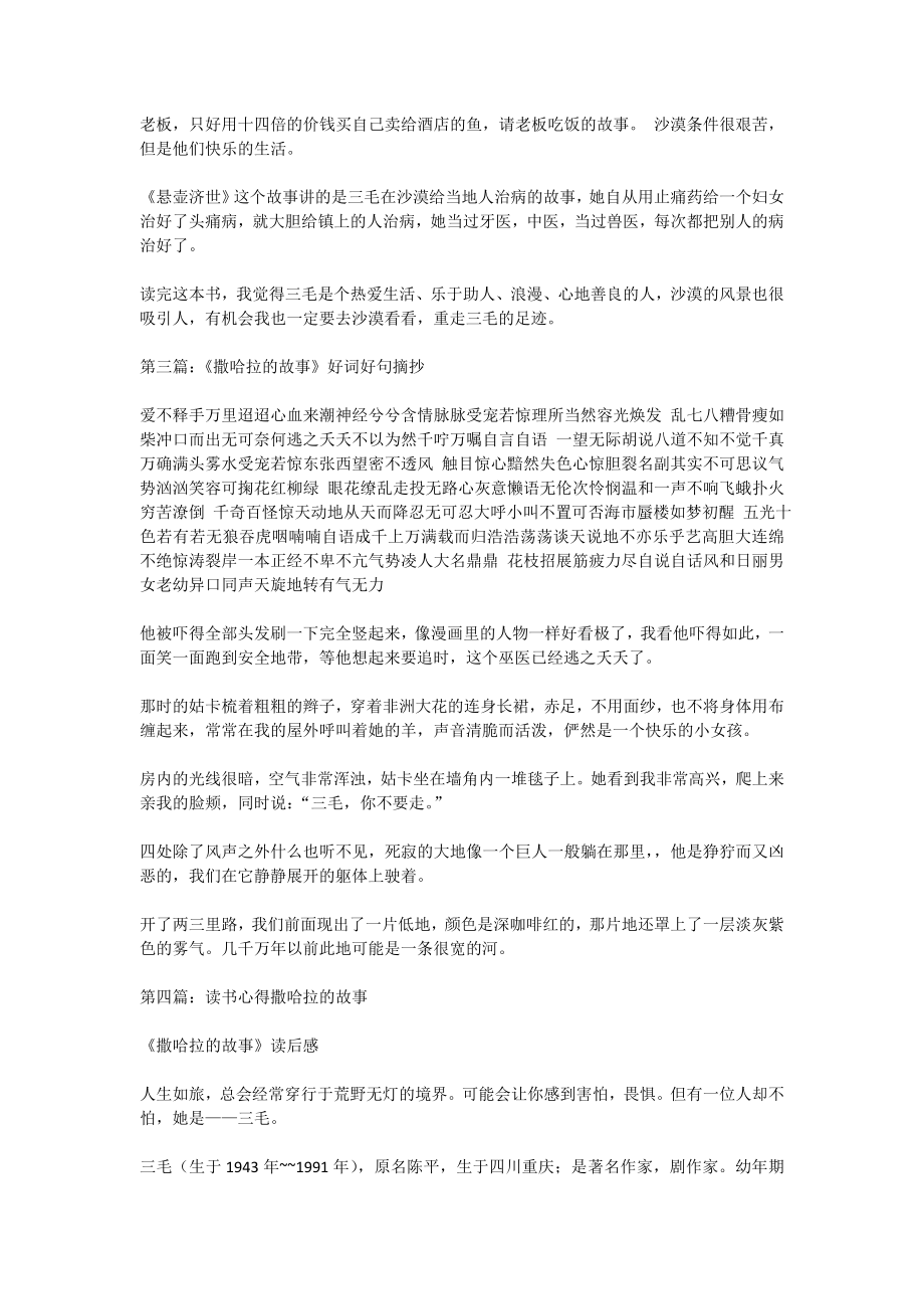 《撒哈拉的故事》读书笔记摘抄(精选多篇).doc_第2页