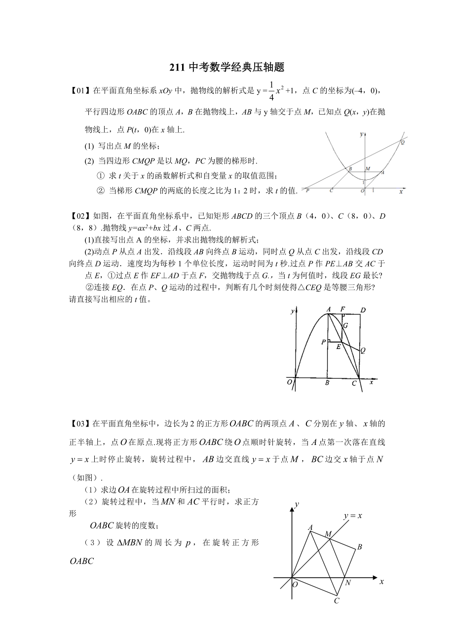 中考数学经典压轴题.doc_第1页