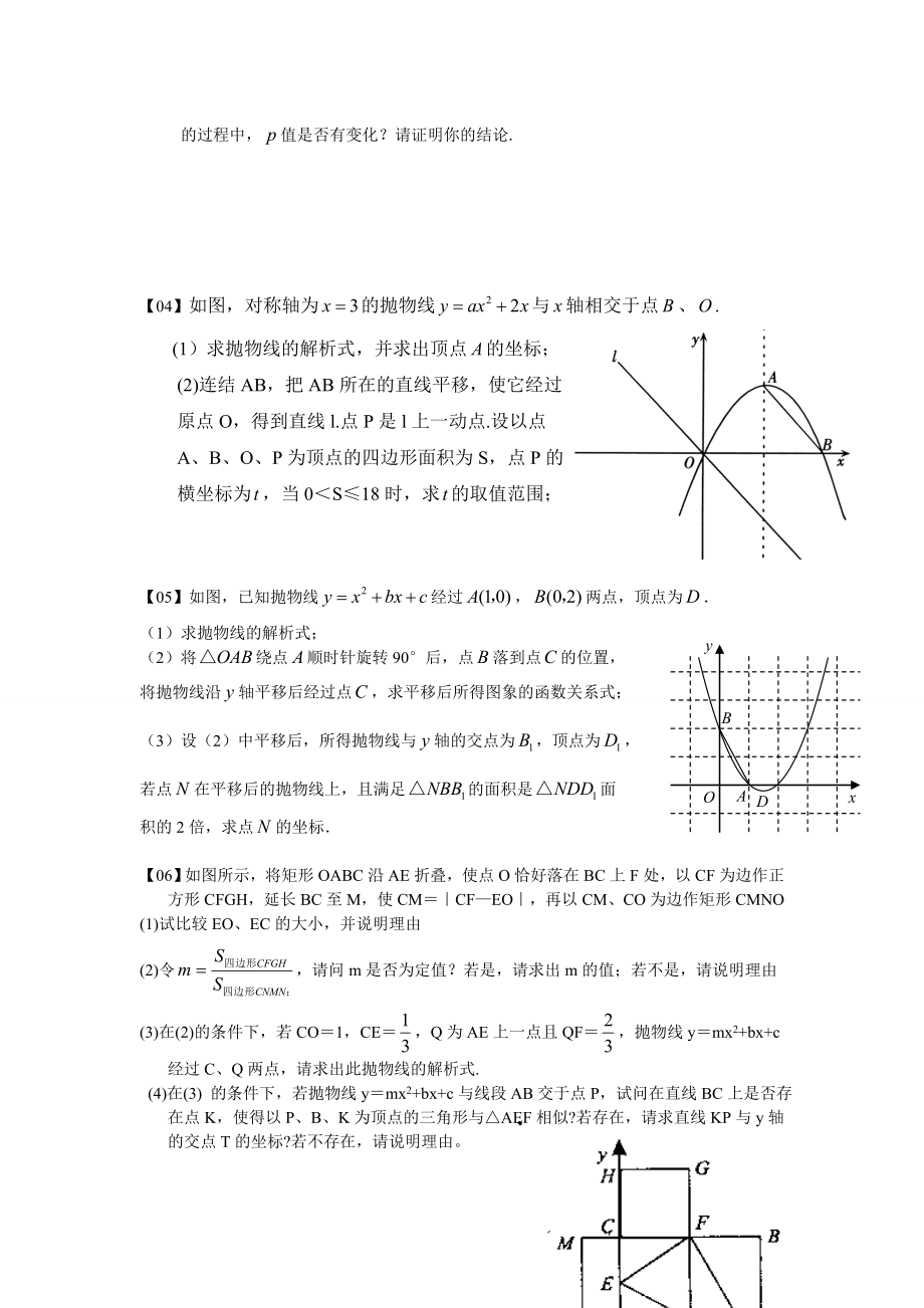 中考数学经典压轴题.doc_第2页